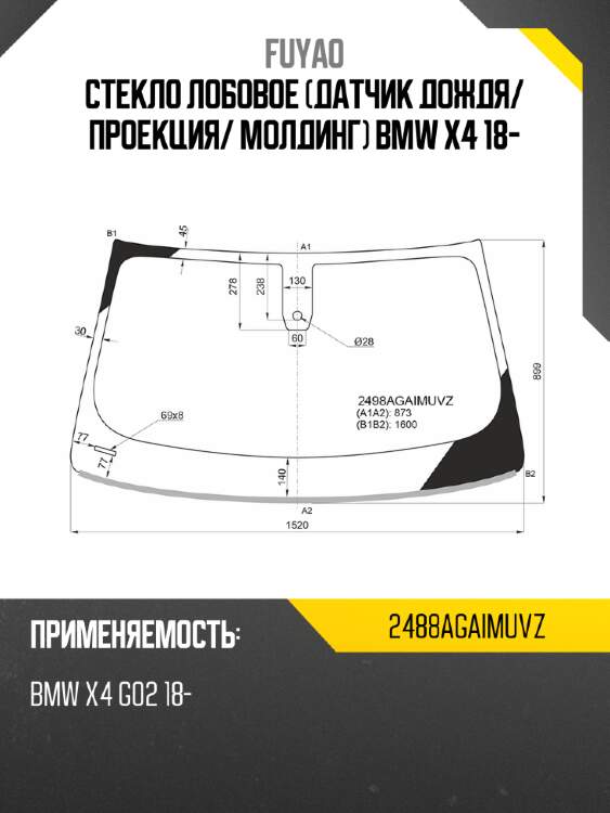 Стекло лобовое Датчик дождя FUYAO 2488AGAIMUVZ