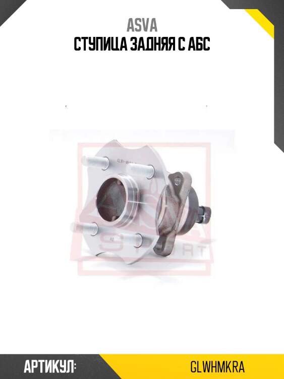 Ступица задняя с абс