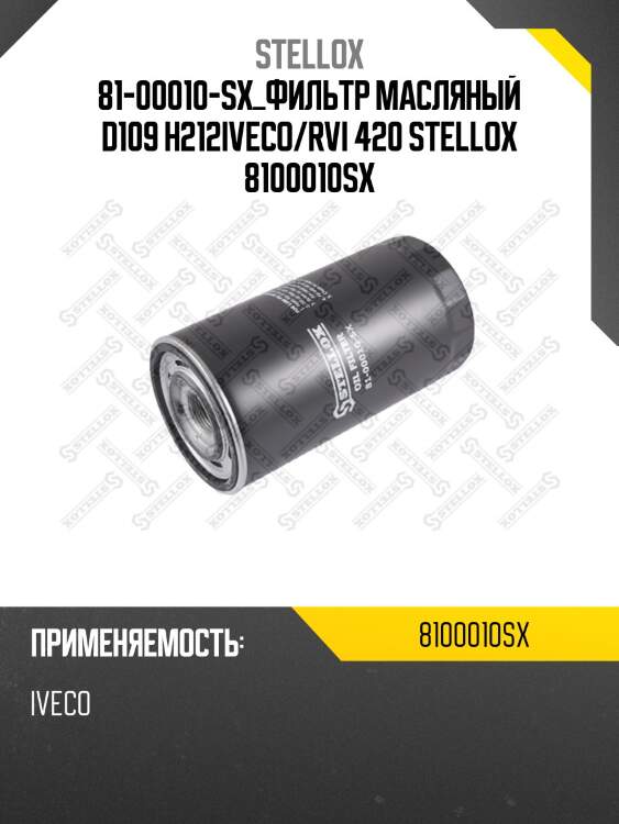 Фильтр масляный d109 h212,iveco/rvi 420