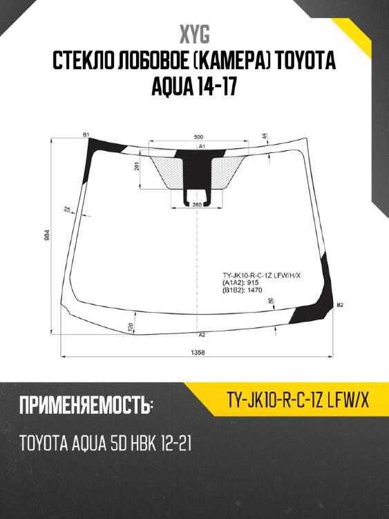 Стекло лобовое камера toyota aqua 14-17 xyg ty-jk10-r-c-1z lfw/x