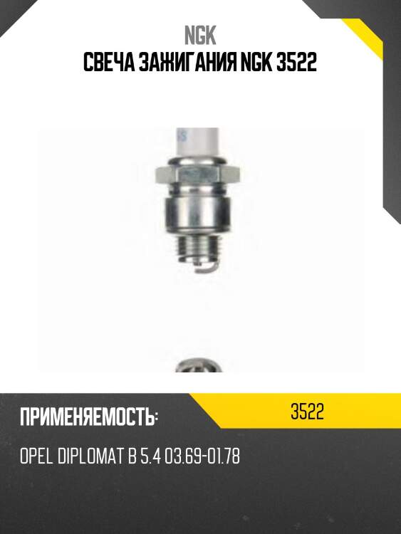 Свеча зажигания ngk 3522