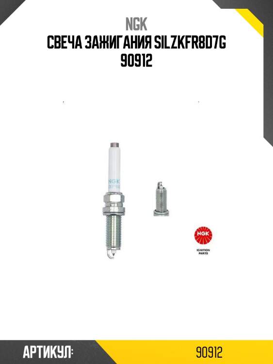 Свеча зажигания silzkfr8d7g 90912