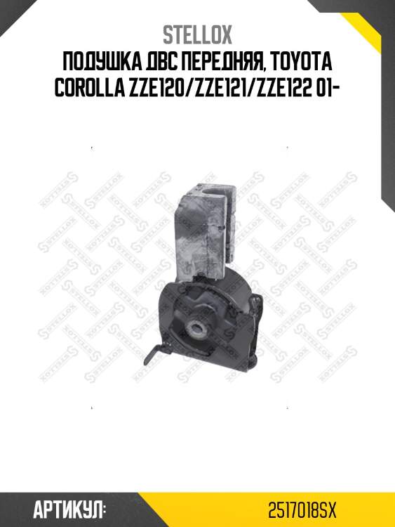 Подушка двс передняя, toyota corolla zze120/zze121/zze122 01-