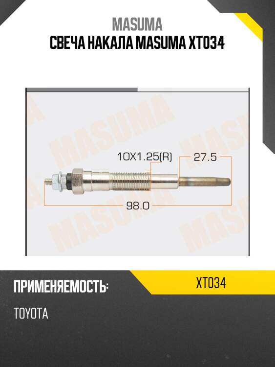 Свеча накала masuma xt034