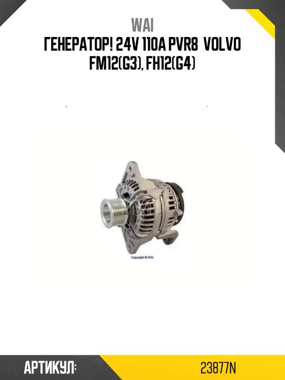Генератор! 24v 110a pvr8 \ volvo fm12(g3), fh12(g4)