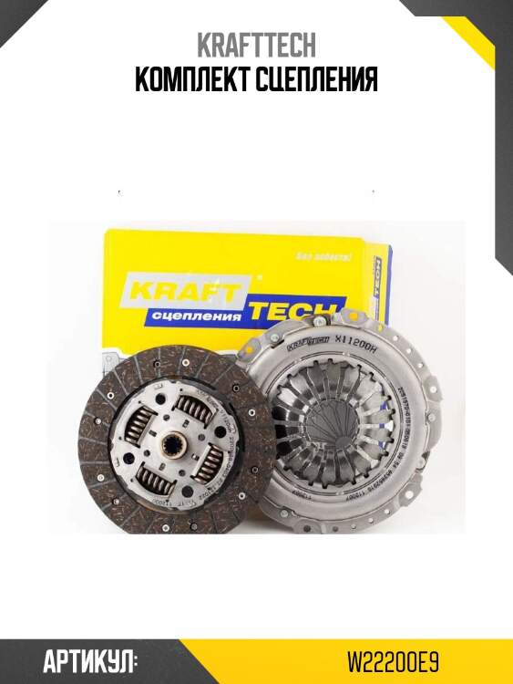 Комплект сцепления