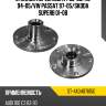 Ступица перед audi a4 95-08 sat st-4a0407615g