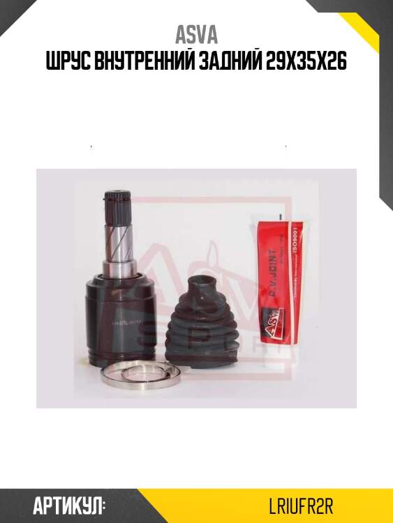 Шрус внутренний задний 29x35x26