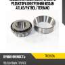 Подшипник хвостовика заднего редуктора внутренний nissan atlas koyo tr0809a