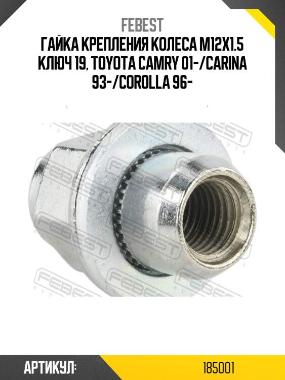 Гайка колесная mitsubishi outlander 2005-2013 0185-001 febest