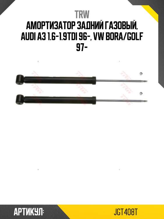 Амортизатор задний газовый, audi a3 1.6-1.9tdi 96-, vw bora/golf 97-