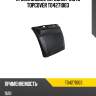Крыло заднее передняя часть topcover t04271003