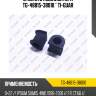 Втулка стабилизатора tg-48815-38010 * ti-guar