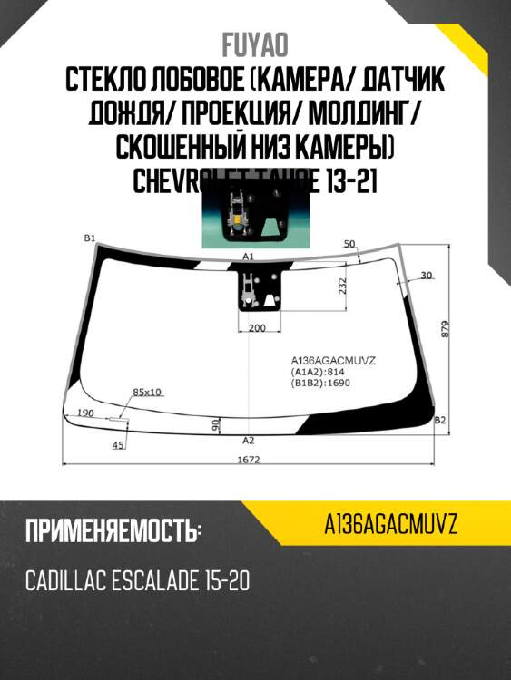 Стекло лобовое камера fuyao a136agacmuvz