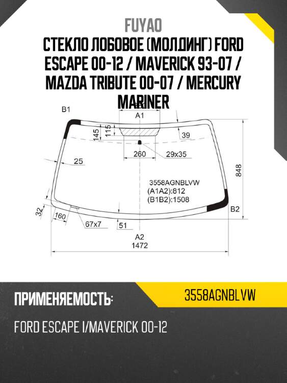 Стекло лобовое молдинг ford escape 00-12  fuyao 3558agnblvw