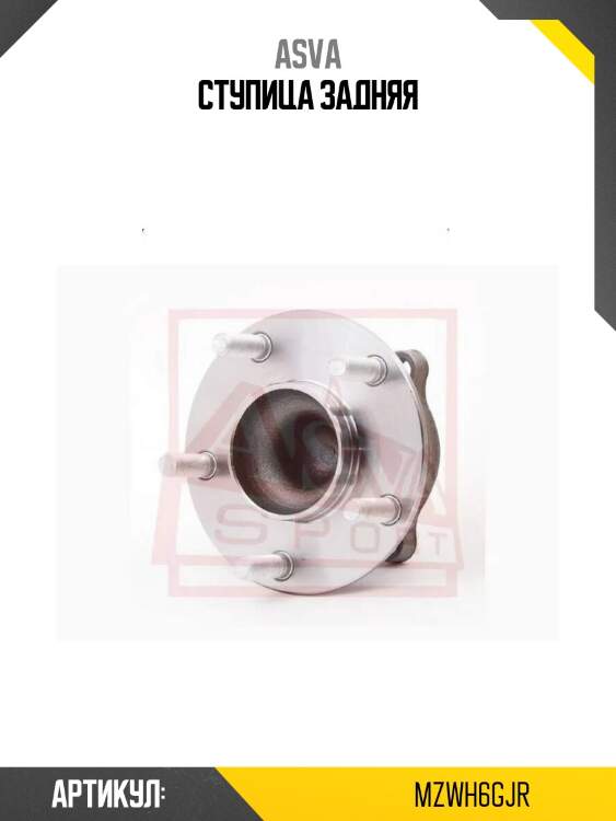 Ступица задняя