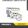 Ремкомплект двигателя 4af r8 gx-04111-16122-p