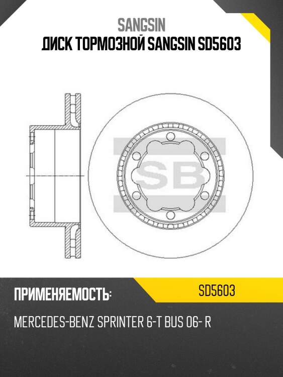 Диск тормозной sangsin sd5603