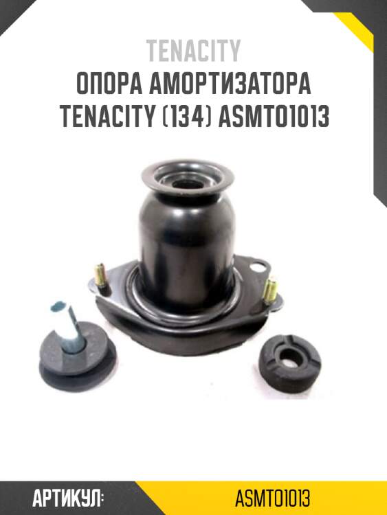 Опора амортизатора tenacity (134) asmto1013