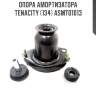 Опора амортизатора tenacity (134) asmto1013