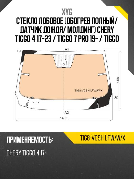 Стекло лобовое обогрев полный xyg tig8-vcsh lfw/w/x