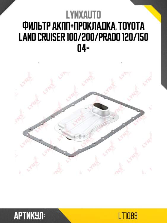 Фильтр акпп lynxauto lt1089