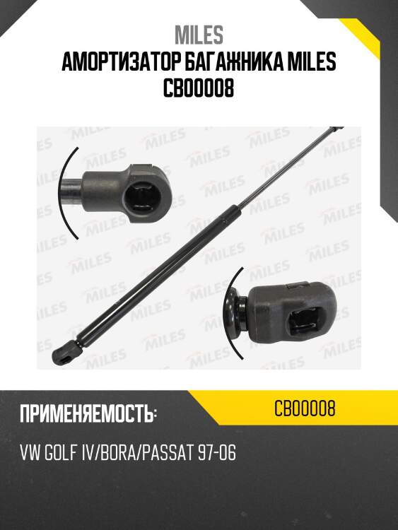 Амортизатор багажника miles cb00008