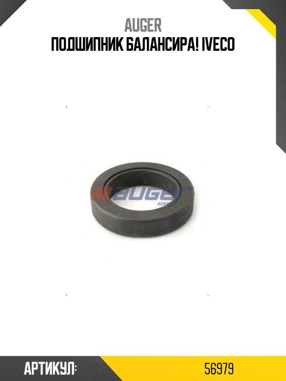 Подшипник балансира!\ iveco