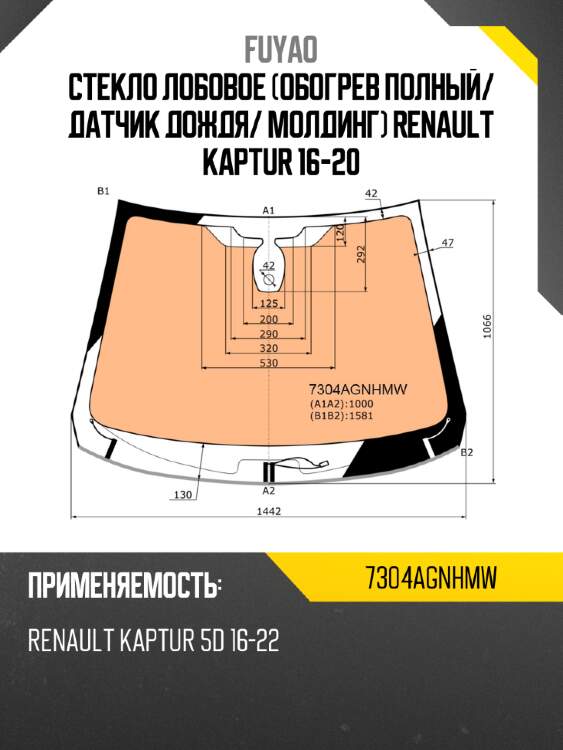 Стекло лобовое обогрев полный fuyao 7304agnhmw