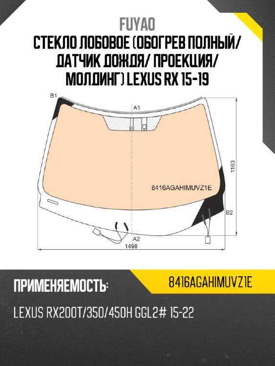 Стекло лобовое обогрев полный fuyao 8416agahimuvz1e