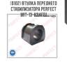 Втулка переднего стабилизатора perfect mit-13-k94f01 perfect mit-13-k94f01
