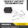 Сайлентблок toyota land cruiser j100,j80 89-07  sat st-48706-60040