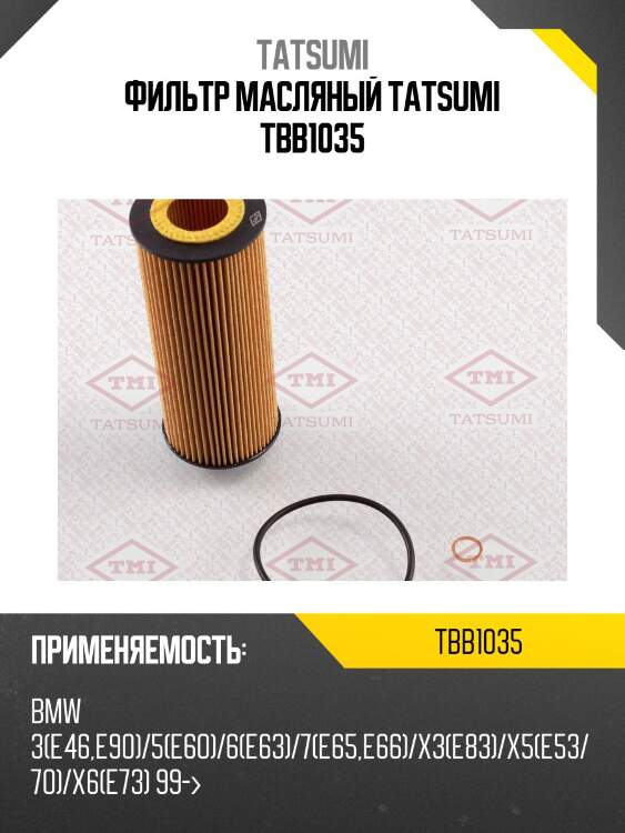 Фильтр масляный tatsumi tbb1035