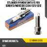 Свеча зажигания mmc otlander sat st-18849-08080