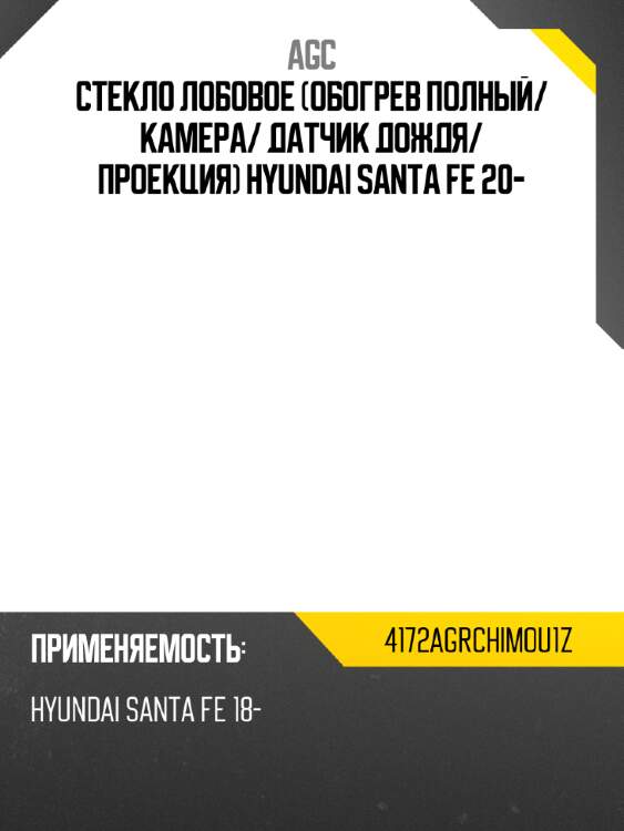 Стекло лобовое обогрев полный agc 4172agrchimou1z