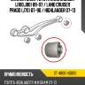 Сайлентблок toyota land cruiser j100,j80 89-07  sat st-48061-60010
