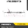 Рейка рулевая nissan x-trail sat st-48001-4ba0a