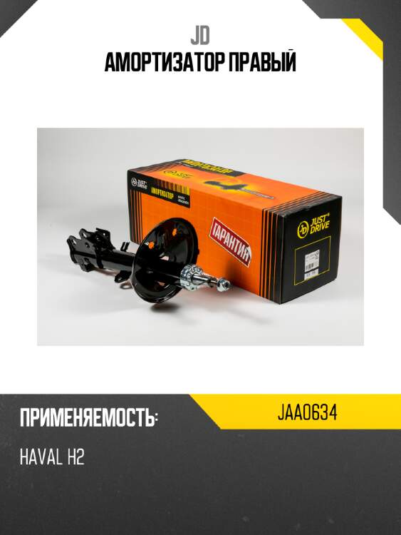 Амортизатор правый jd jaa0634