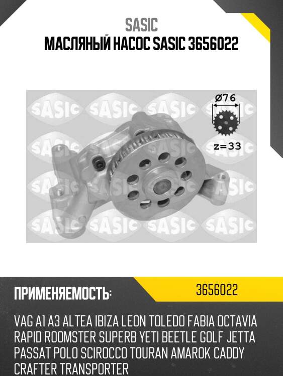 Масляный насос sasic 3656022