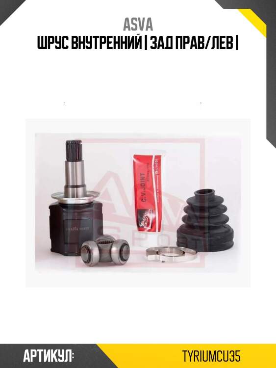 Шрус внутренний | зад прав/лев |