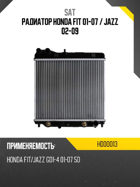 Радиатор honda fit 01-07  sat hd00013