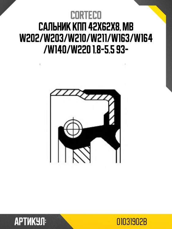 Сальник коробки передач corteco 01031902b