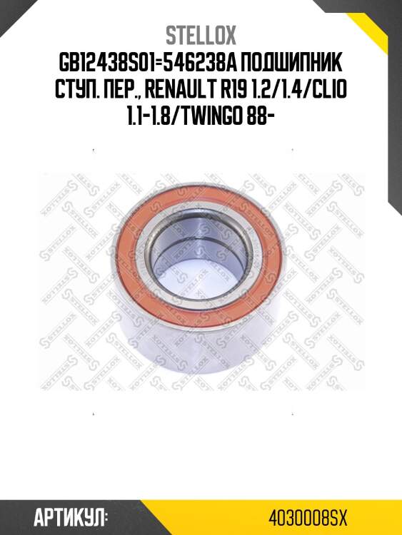 Gb12438s01=546238a подшипник ступ. пер., renault r19 1.2/1.4/clio 1.1-1.8/twingo 88-