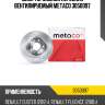 Диск тормозной передний вентилируемый metaco 3050097