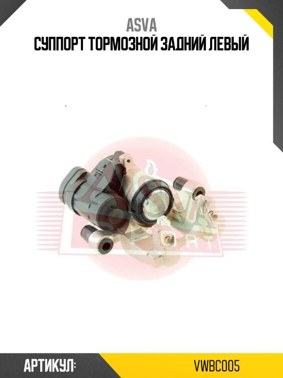 Суппорт тормозной задний левый