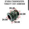 Втулка стабилизатора tenacity (1207) asbni1008
