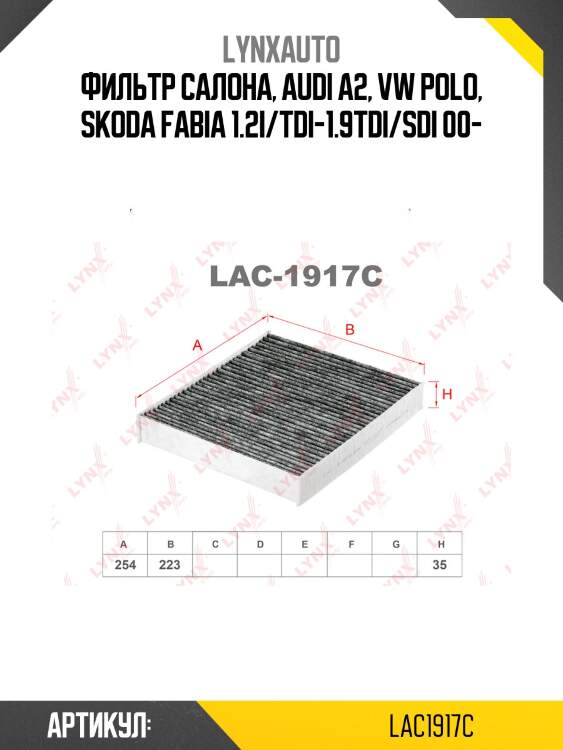 Фильтр салона угольный lynxauto lac1917c