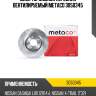 Диск тормозной передний вентилируемый metaco 3050345