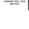 Подшипник 111294   accor 6005-2rsc3