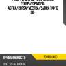 Реле-регулятор напряжения генератора opel astra bosch f00m144160